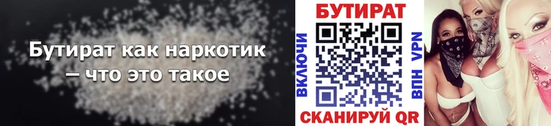 БУТИРАТ вода  Чайковский 