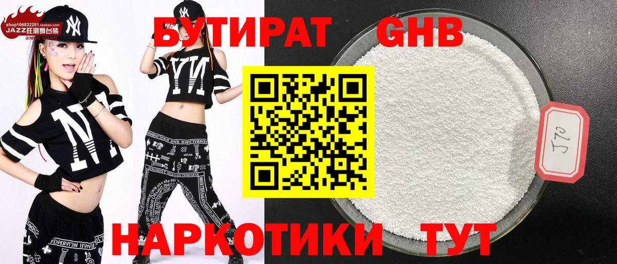 Бутират 99% Чайковский