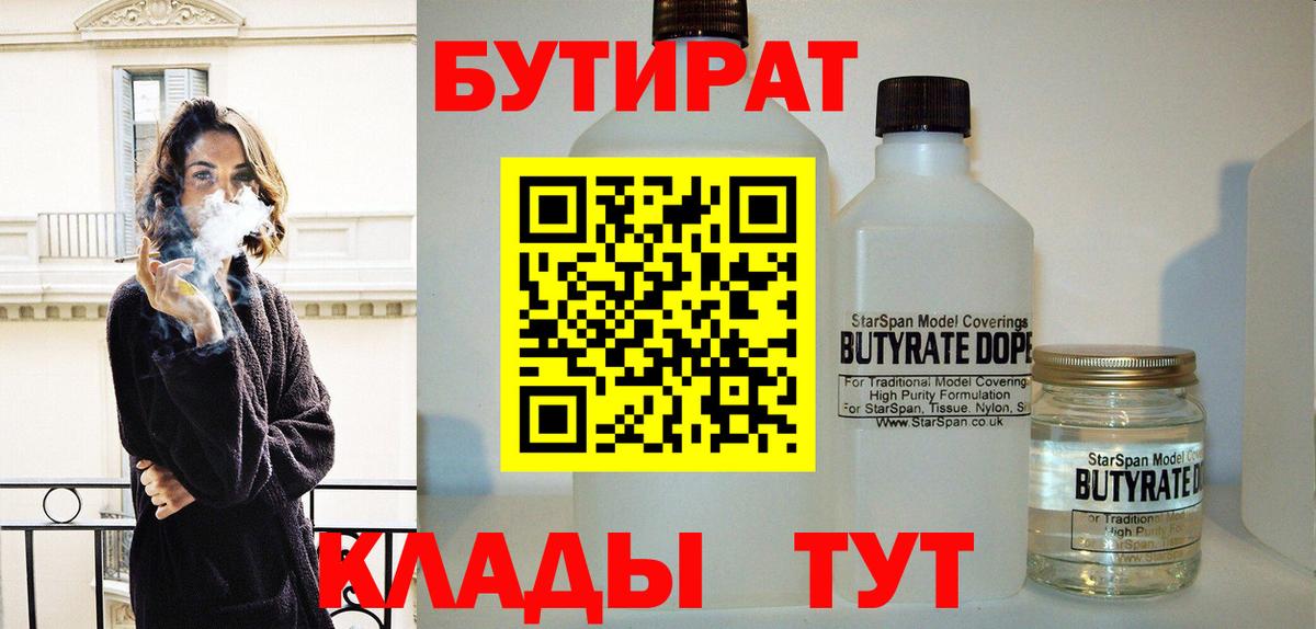 Бутират оксана  Вход с VPN  Чайковский 