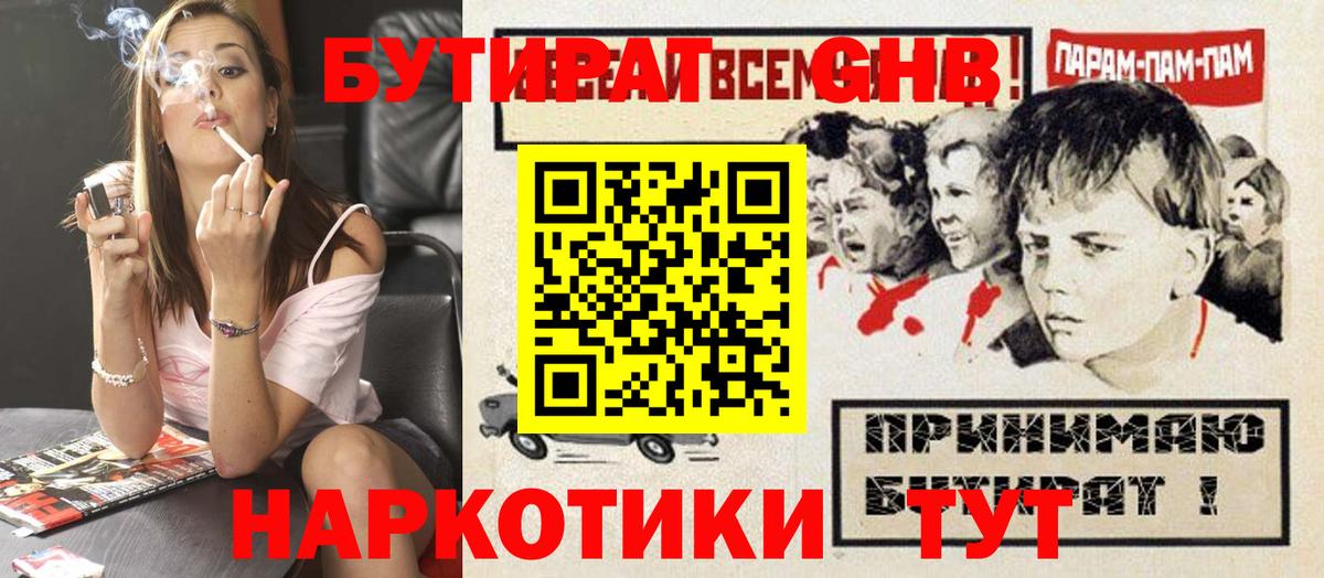 БУТИРАТ  Чайковский  БУТИРАТ вода 