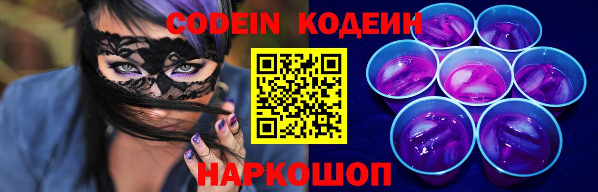 Чайковский  Кодеиновый сироп Lean напиток Lean (лин)  Вход с VPN 