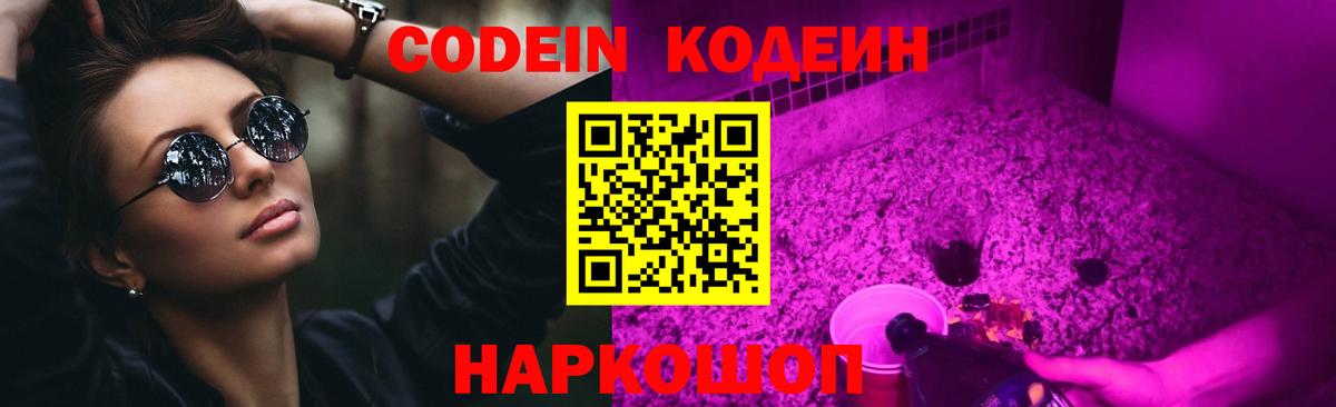 Кодеиновый сироп Lean напиток Lean (лин)  Codein Purple Drank  Чайковский 
