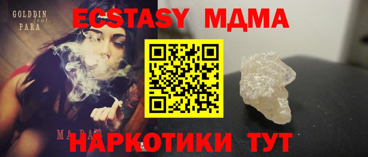 МДМА молли  Вход с VPN  MDMA VHQ  Чайковский 