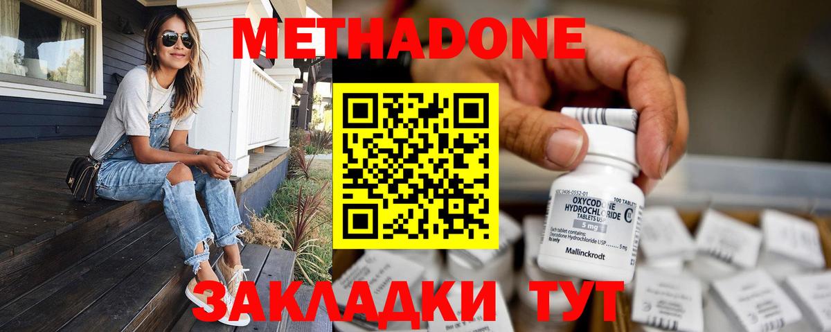 МЕТАДОН methadone  Чайковский 