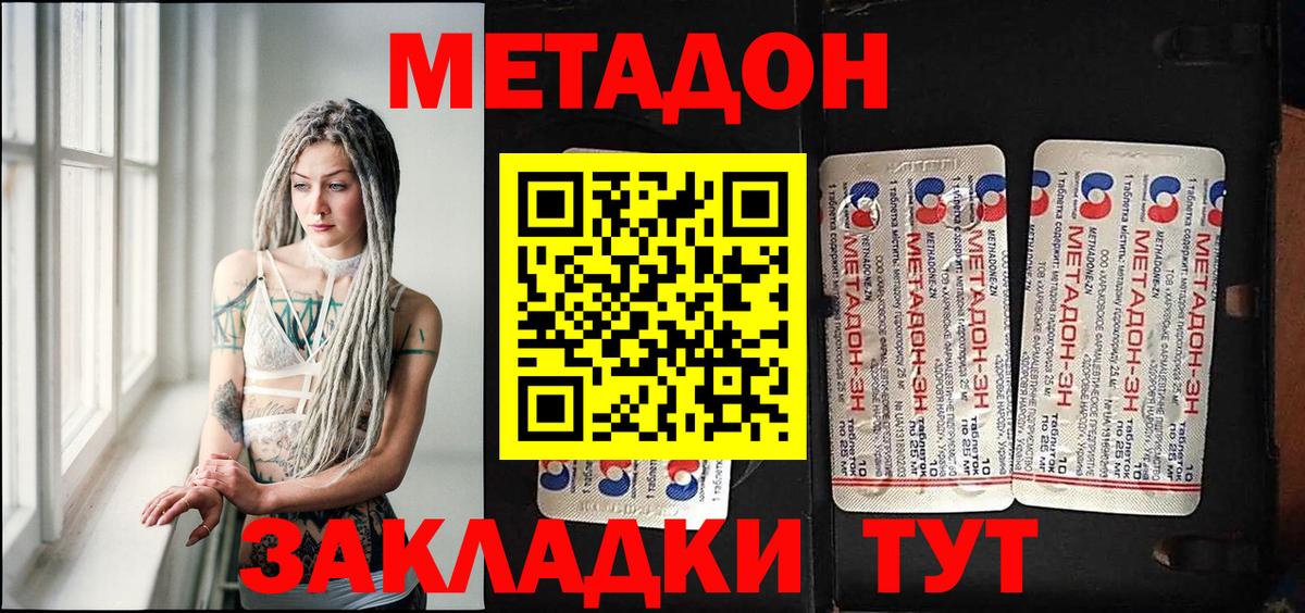 МЕТАДОН мёд  Вход с VPN  Чайковский 