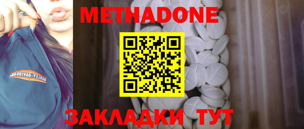 Метадон кристалл Чайковский
